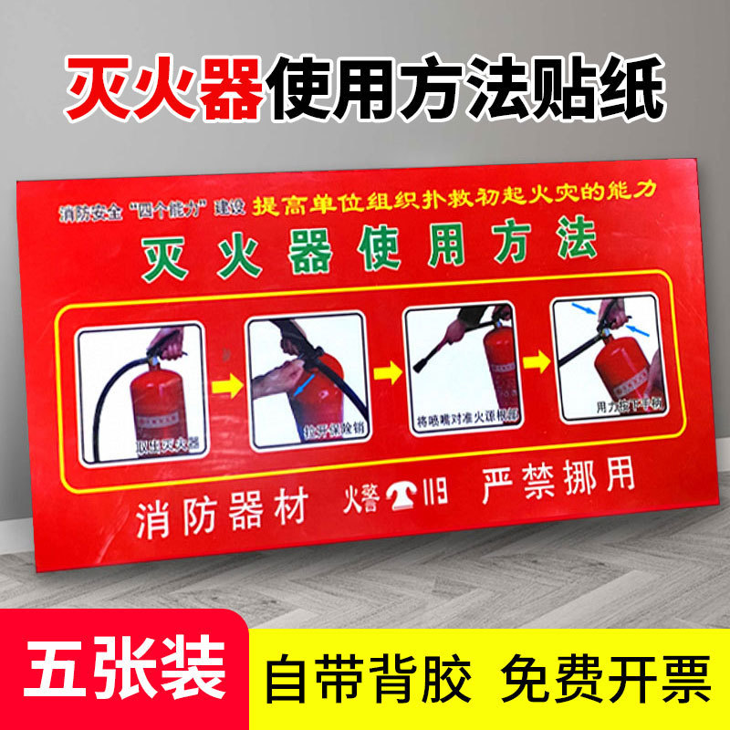 Fire extinguisher instruction sign sticker fire equipment inspection card fire hydrant maintenance registration card