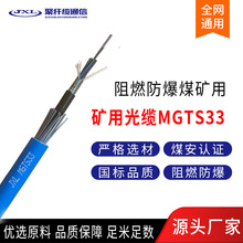 聚纖纜礦用光纜MGTS33光纜阻燃防爆煤礦用光纜室外阻燃鎧裝光纖纜