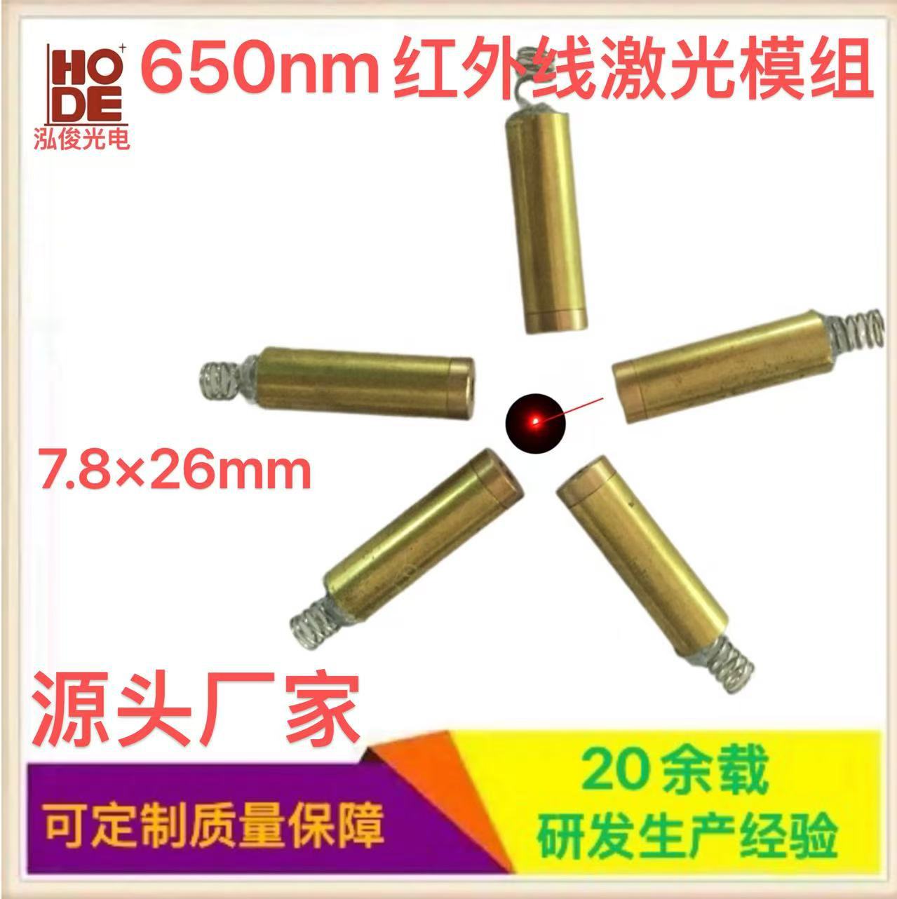 激光模组 瞄准专用 出口品质650nm点状激光头红外激光器