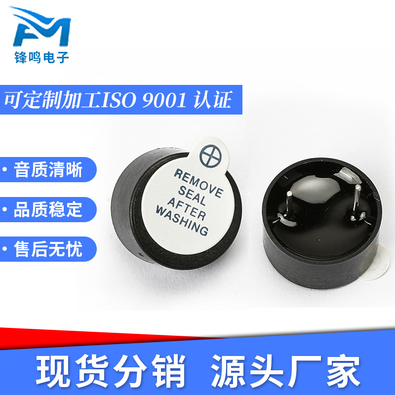 蜂鸣器14075压电式蜂鸣器5V 12V 有源蜂鸣器14*7.5mm家电控制板