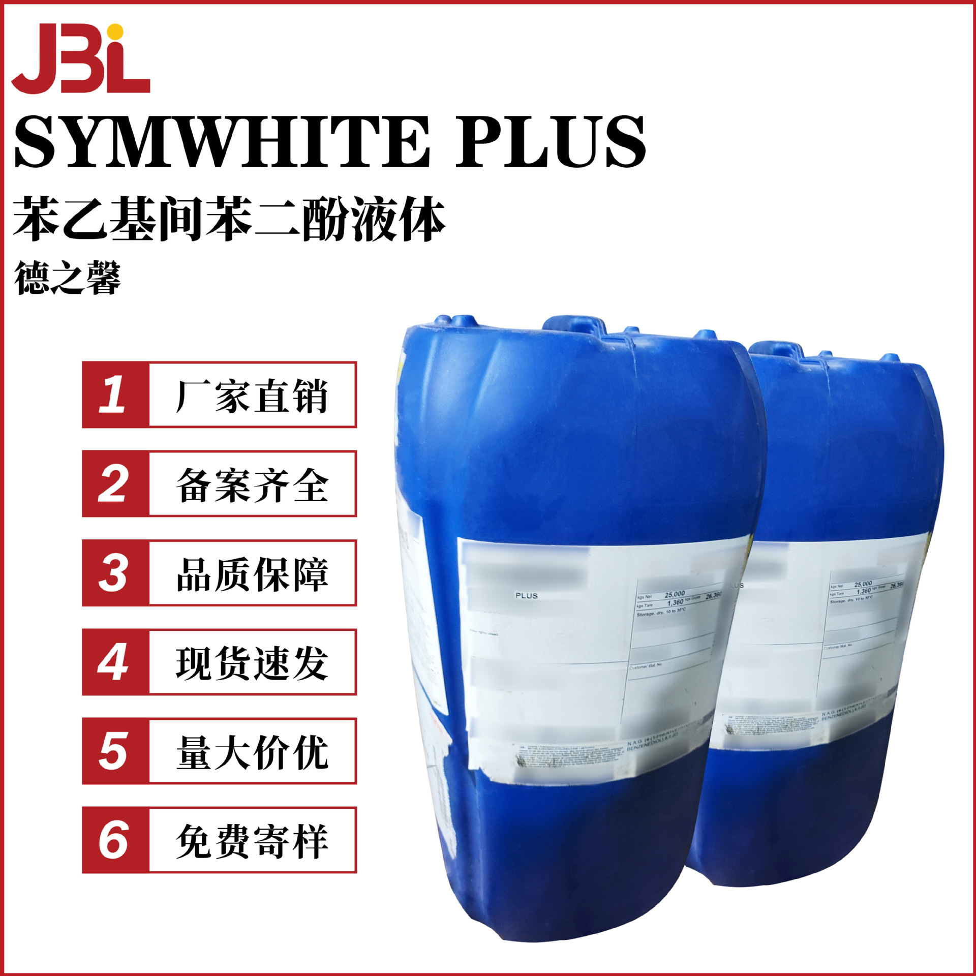 德之馨SymWhite PLUS馨肤白PLUS苯乙基间苯二酚液体 银松素衍生物