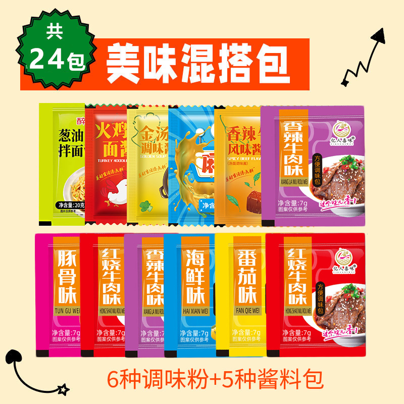 方便面调料包泡面面条面汤小包煮面调料调味单卖汤料包酱料|undefined