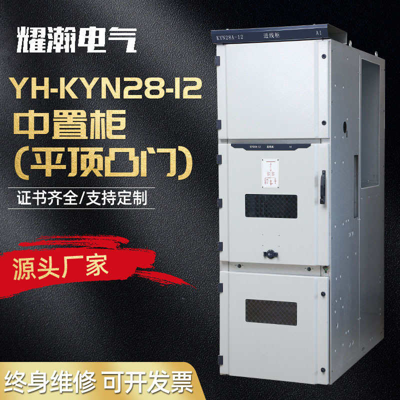 厂家KYN28-12高压配电柜控制柜电气设备壳体开关柜高压中置柜