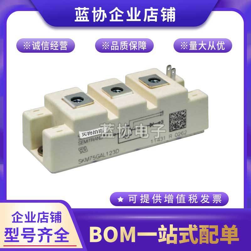 热销IGBT模块SKM75GAL128D SKM75GAL12V全新原装