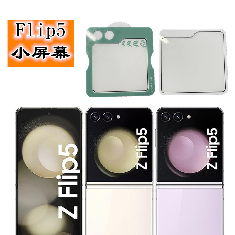 For Samsung flip5 screen film outer screen film positioning frame small screen protective film Flip5 mobile phone film glass film For Samsung flip5 screen film outer screen film positioning frame small screen protective film Flip5 mobile phone film glass film