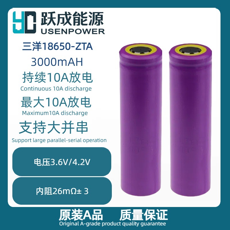기존 Sanyo 18650 배터리 ZTA 배터리 3000mAH 의료 및 정밀 기기 내장 장비 전원 공급 장치