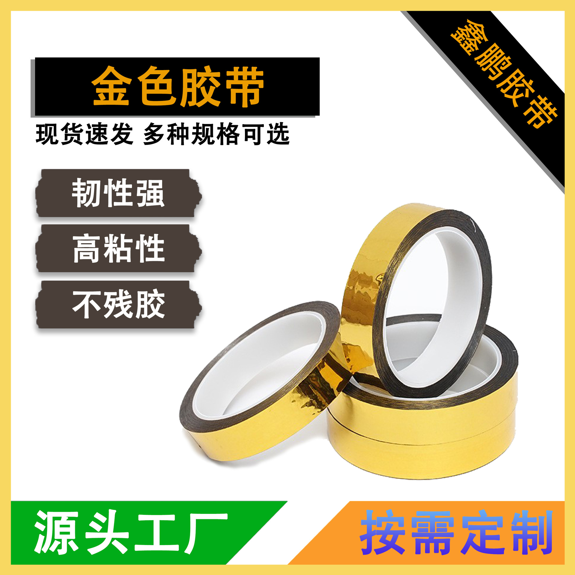 PET金色胶带铝箔手工diy装饰礼品包装反光胶带边条装饰厂家批发