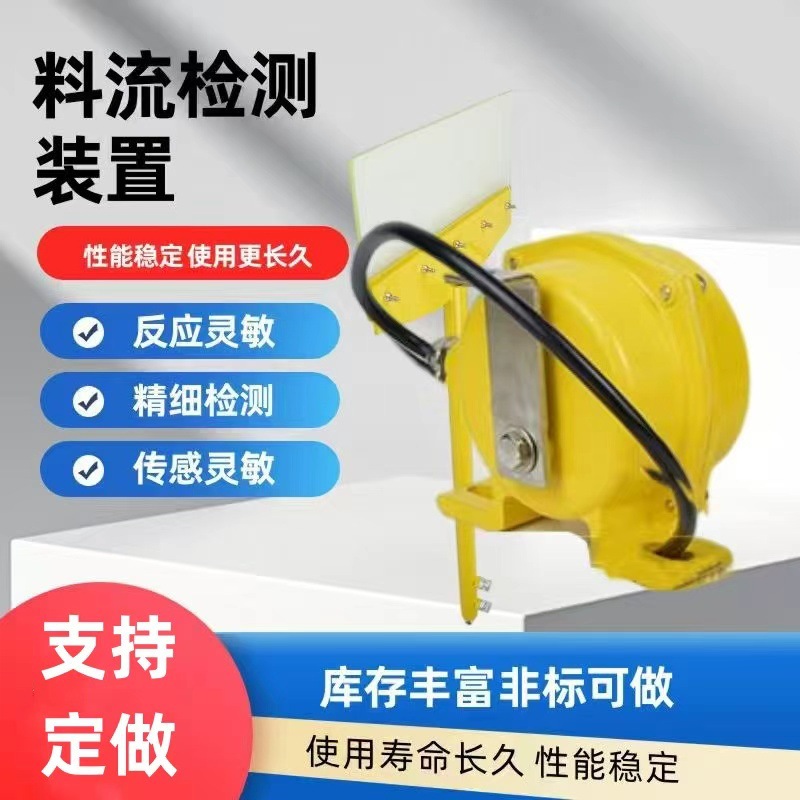 煤流开关LL-III料流检测器传感器LL-A堵塞检测器传感器扫帚扫把式