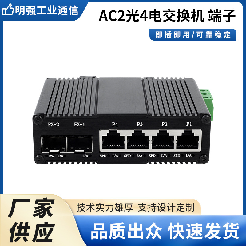 迷你型2光4电AC交换机端子工业级多口导轨式以太网交换机厂家供应