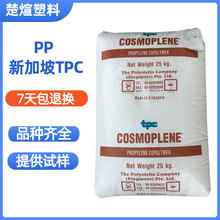 聚丙烯PP新加坡聚烯烃W531L  FL7632L注塑薄膜级高透明食品级
