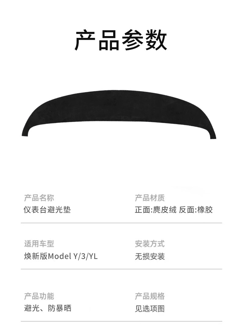 Suitable for the New Version of Model Y/3Yl Tesla Dashboard Light-Proof Mat Suede Rear Window Light-Proof Mat Wholesale