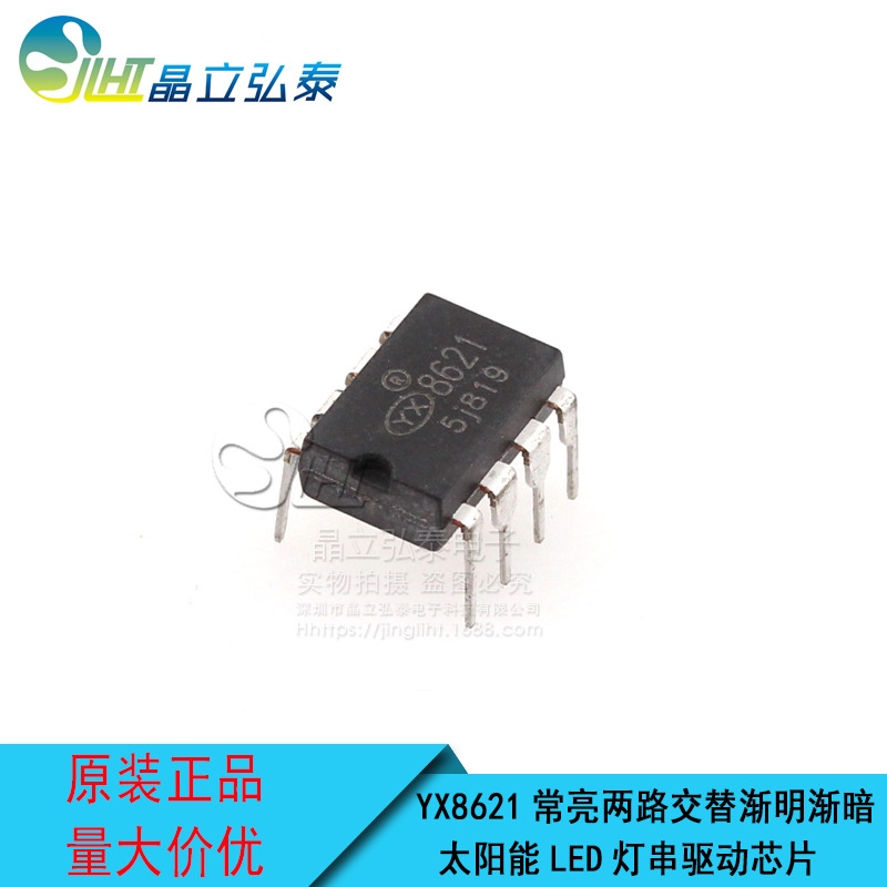 YX8621 1-3节干电池或3.7V锂电池 两路交替LED太阳能灯串驱动IC