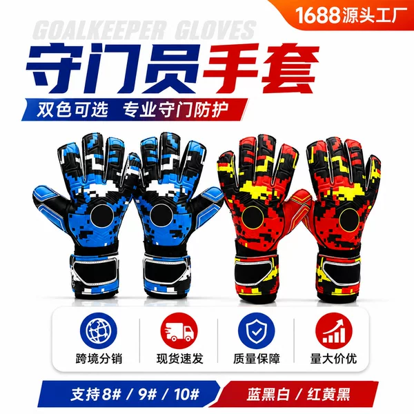 Thickened football goalkeeper gloves for children and adults, latex with finger protection, non-slip, professional competition wear-resistant