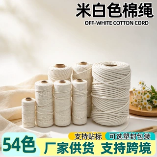 棉绳批发定制 手工DIY包包挂毯编织宠物爬架缠绕用本白色棉线绳