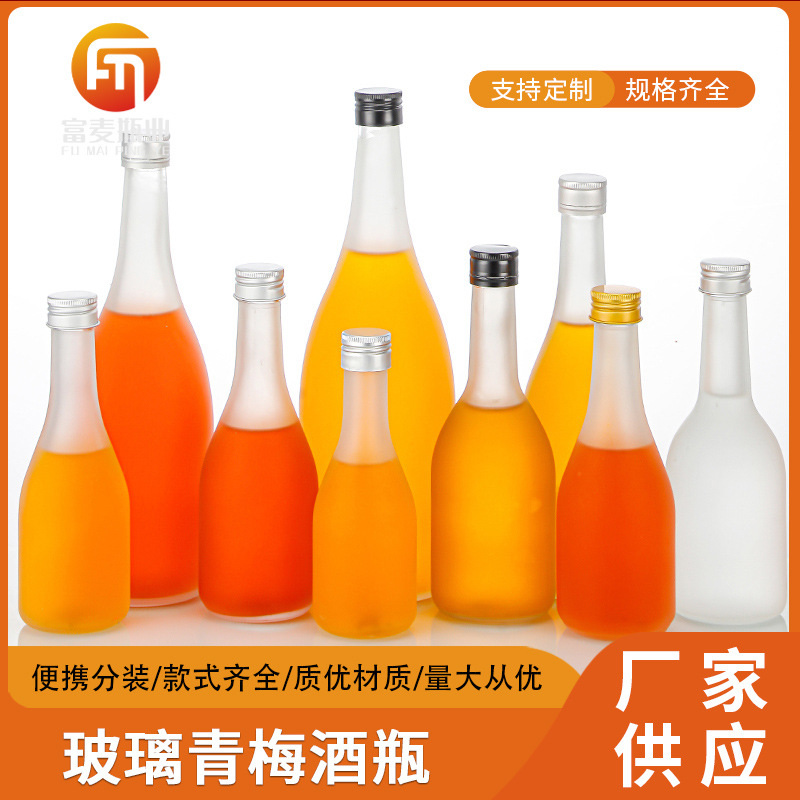 批发透明蒙砂大肚果酒瓶玻璃瓶大肚透明酒瓶青梅酒饮料果汁