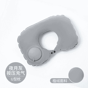 充气u型枕旅行便携颈枕坐车飞机u形枕护颈旅游出行靠脖按压式枕头|undefined