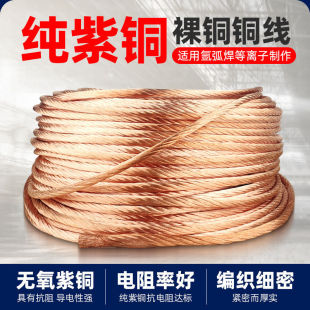 Argon Arc Welding Gun Plasma Cutting Welding Gun with Copper Bare Copper Wire Conductive Copper Wire Welding Gun Accessories 681014 Square Copper