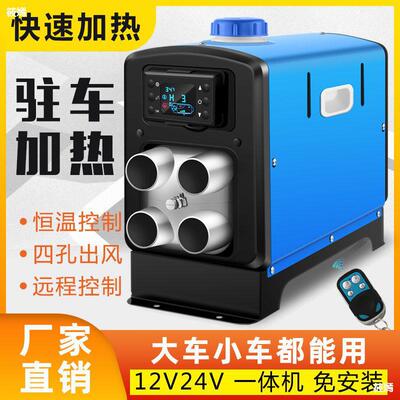 The warm Parking Heater Integrated machine 12V24V vehicle diesel oil Heater household Car high-power Heaters