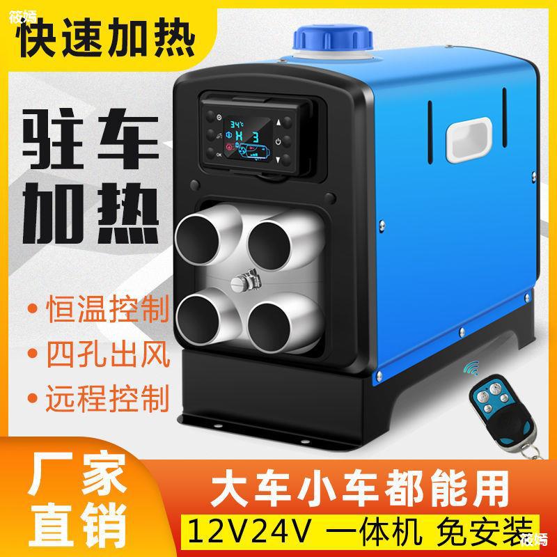 The warm Parking Heater Integrated machine 12V24V vehicle diesel oil Heater household Car high-power Heaters
