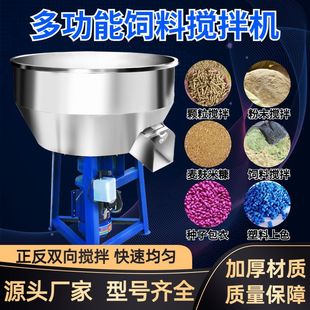 Mixer Feed Mixer Dry and Wet Dual-purpose Farm Industrial Plastic Granules Small Household Forage Companion Machine