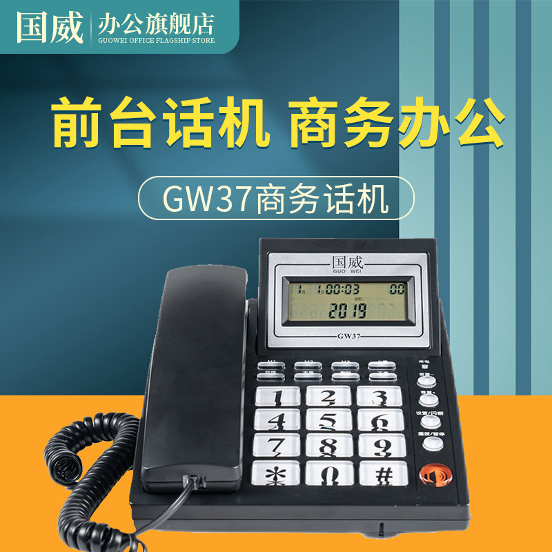 Guowei GW37 telephone, a business/office/home landline phone with caller ID, flip design, battery-free, hands-free calling.