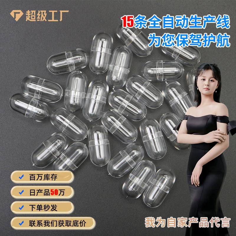 Прозрачные пластиковые капсулы различных цветов, несъедобные полые упаковочные оболочки из полистирола, большие, средние, малые и нулевые размеры, в наличии для оптовой продажи и разливки.