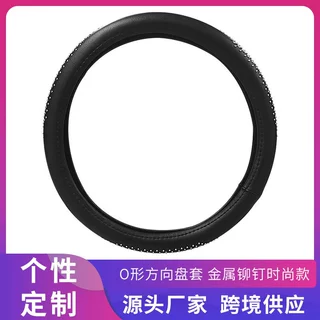跨境专供爆款热销汽车内饰品防滑耐磨透气舒适圆型铆钉皮革方向盘