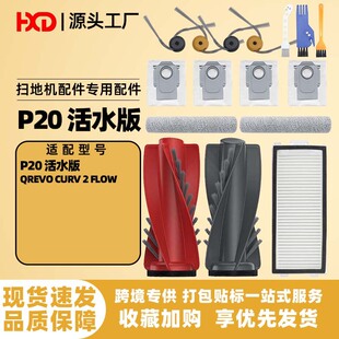 �m��ʯ�^�ߵؙC����P20��ˮ�����QREVO CURV 2 FLOW�Ĳ���ˢ߅ˢ