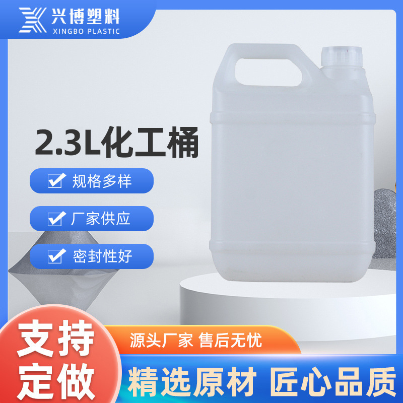 厂家供应2.3L化工桶pe塑料桶地拖花露水桶肥料桶白色方形化工桶