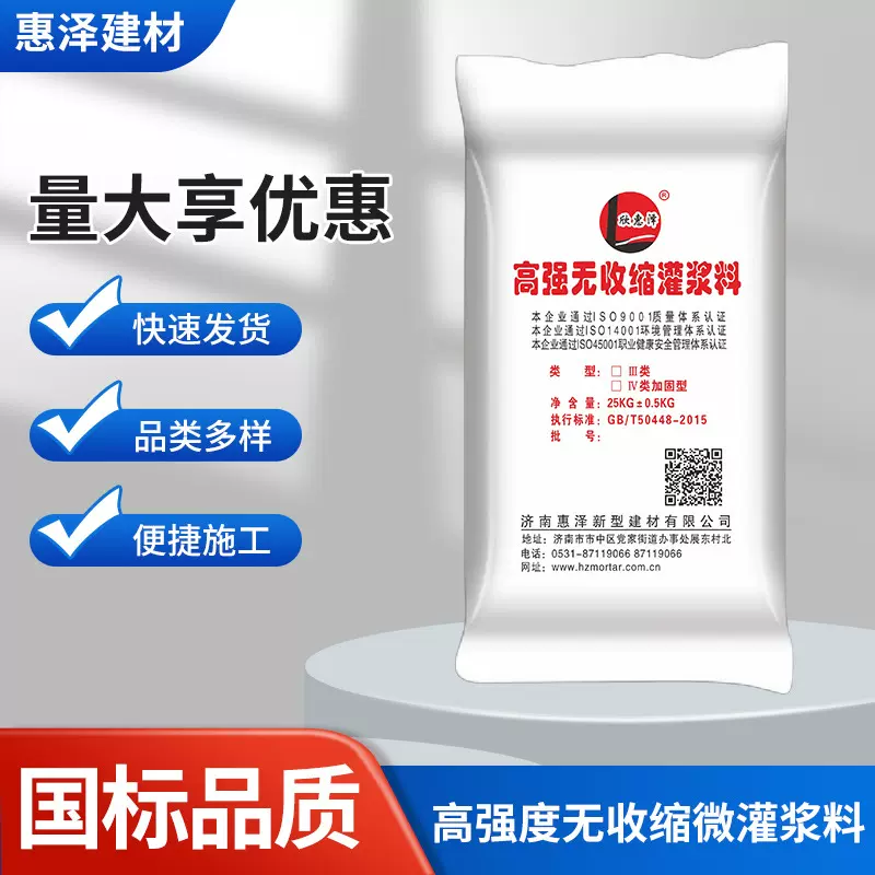 灌浆料高强度无收缩微膨胀现货混凝土浇筑机器底座固定水泥灌浆料