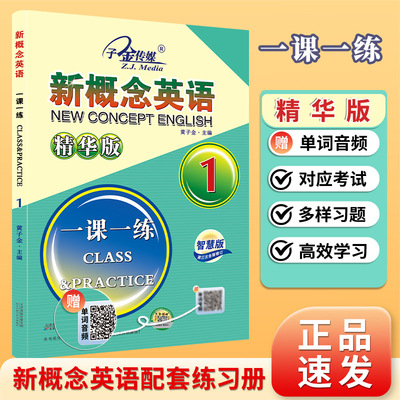 子金传媒 Новая концепция английского языка. Один урок. Одна практика 1 (Essential Edition). Третья редакция. Отсканируйте QR-код, чтобы прослушать слово audio.