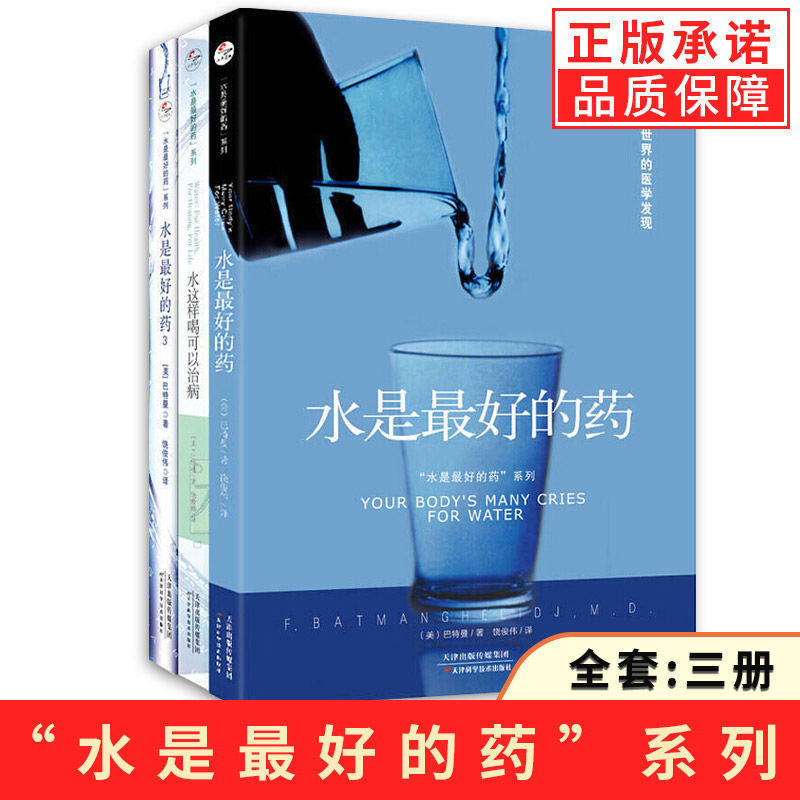 "Water Is the Best Medicine" Series 1: Authentic Books on Diet, Health, Wellness, and Family Health Care