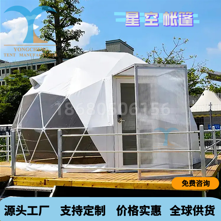 星空酒店帐篷民宿球形帐篷厂家景区草原农家乐野奢营地圆顶星空房