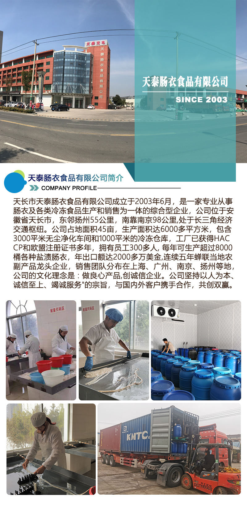 10路肠衣详情页_01