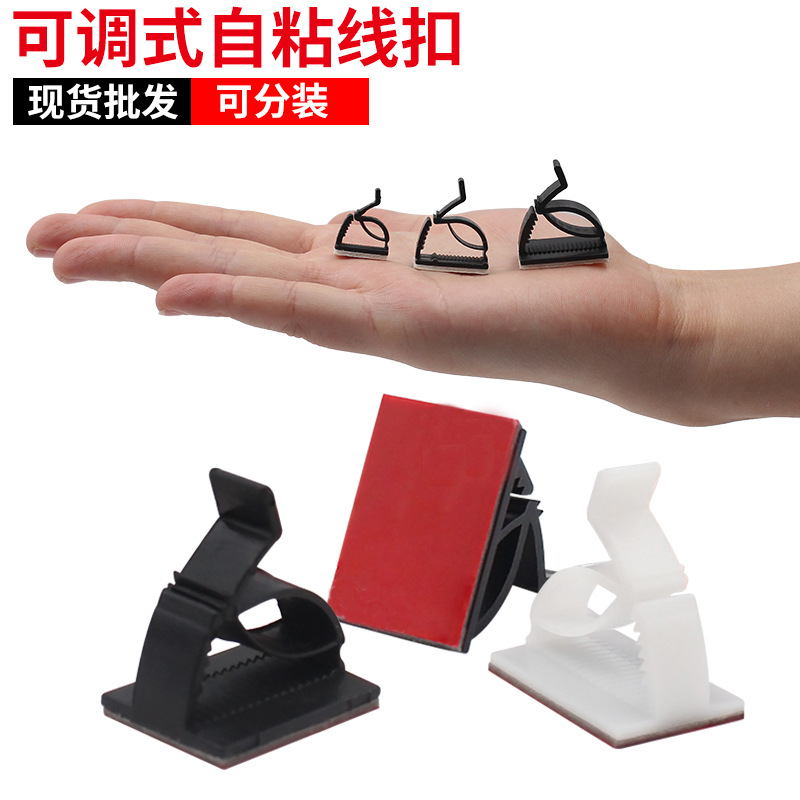 包邮WCC4可调式胶粘自粘光纤灯带电缆夹 线夹线扣固定座理线卡扣