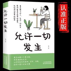 すべてが起こる権利があるという本物の本。内なる葛藤を取り除き、不安を克服し、緊張感のないリラックスした人生を送るのに役立つ本。