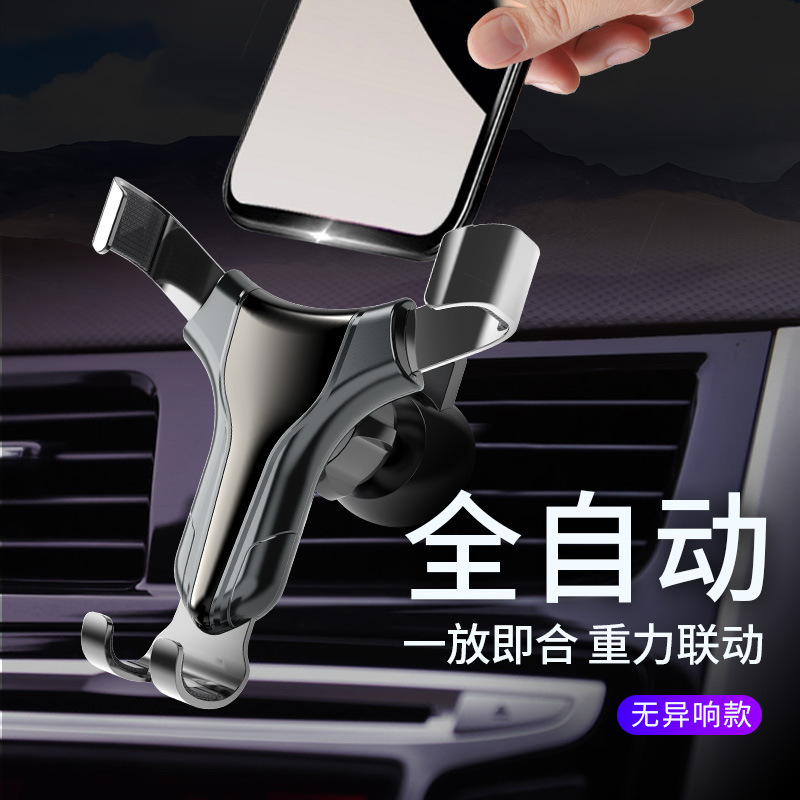 车载出风口重力支架360度手机导航自动感应联动支架 汽车内饰用品|ru