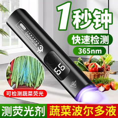 新款紫光灯蔬菜水果农药残留检测器验钞灯家用测试笔紫外线