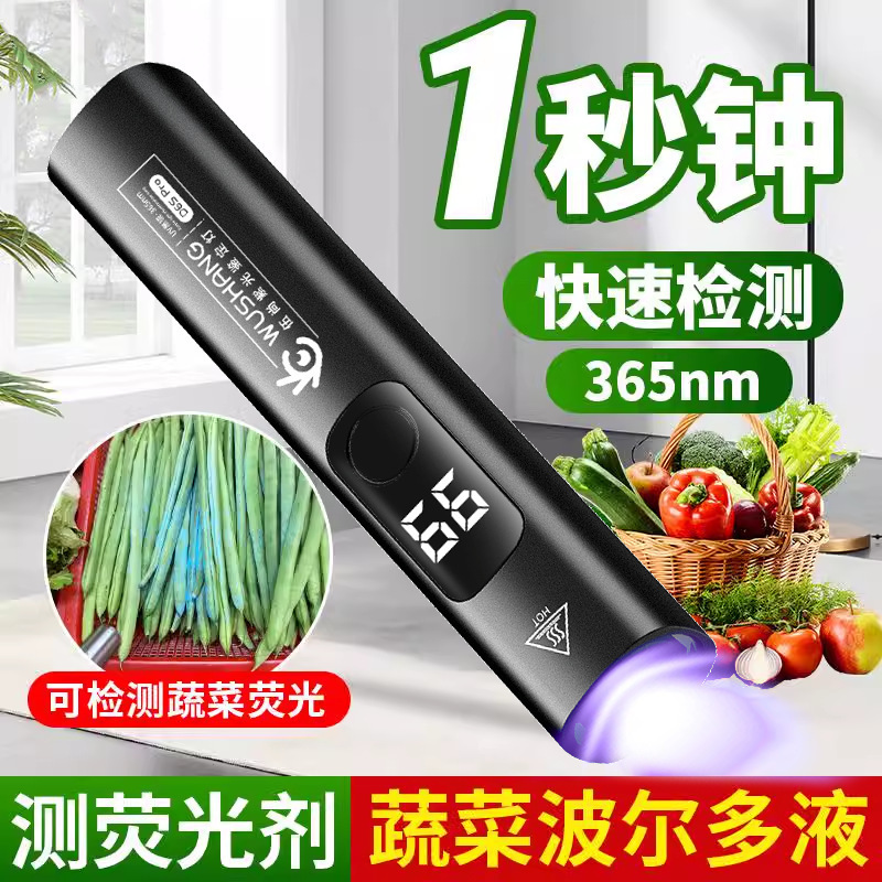 新款紫光灯蔬菜水果农药残留检测器验钞灯家用测试笔紫外线|undefined