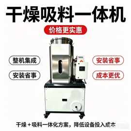 1拖2不锈钢干燥吸料一体机节能省电30%  干燥上料组合更节约空间