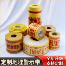PE地埋警示带编制警戒线电力电缆光缆热力燃气管道供水工地警戒带