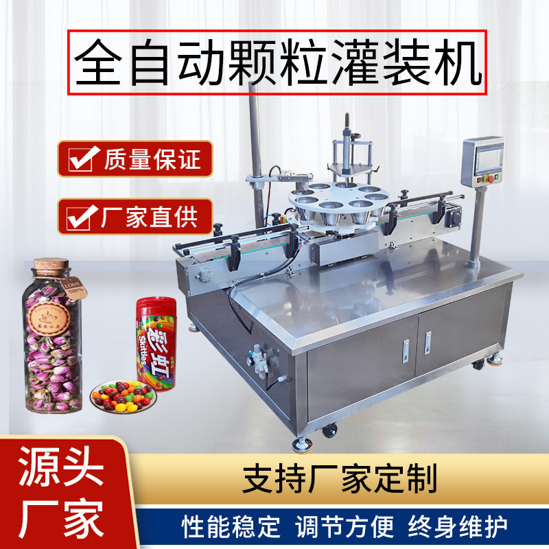 全自动小麦灌装机  玉米粒定量灌装机  芝麻粒灌装机  蚕豆灌装机