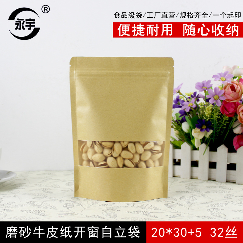 20*30+5磨砂牛皮纸袋糖果自封袋自立食品包装袋拉链袋狗粮包装袋