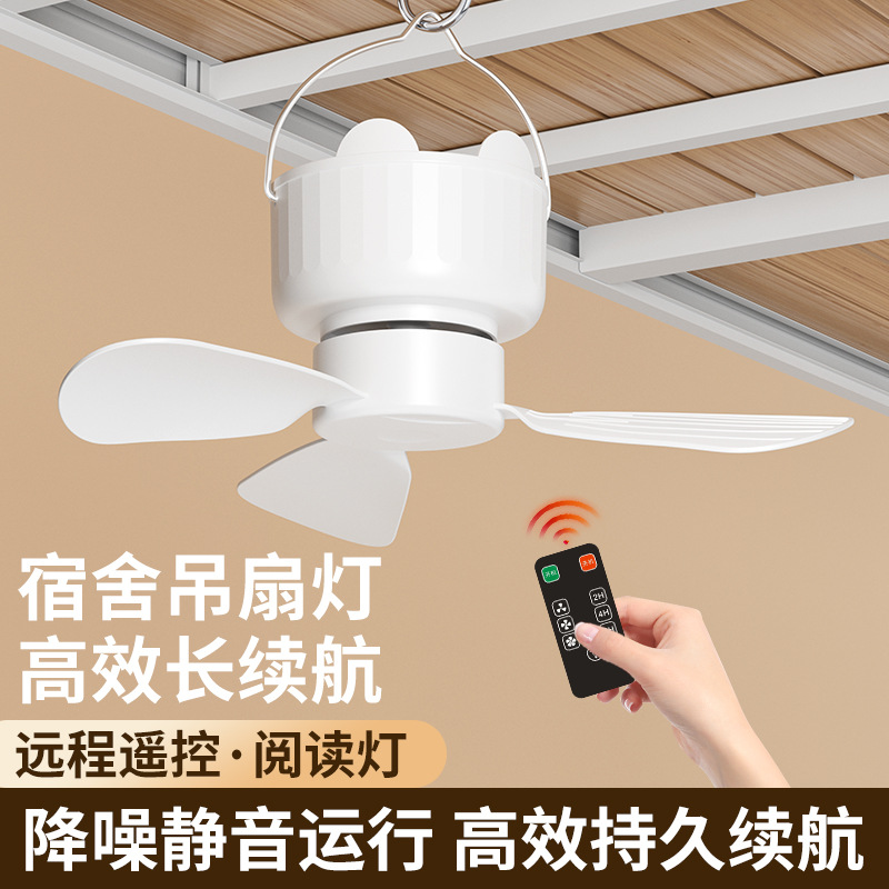 Douyin Kuaishou Mosquito Net Camping Style Small Fan Dormitory Bed Ceiling Fan Silent Remote Control Mini Rechargeable USB Small Ceiling Fan