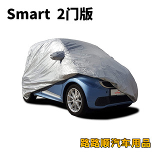 �����羳 Smart��܇���� 190T��ˮ��ȼ��܇܇��܇��܇��CAR COVER