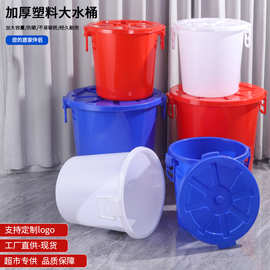 加厚塑料大白桶圆形带盖塑胶桶蓄水桶发酿酒桶厨房常用塑料垃圾桶