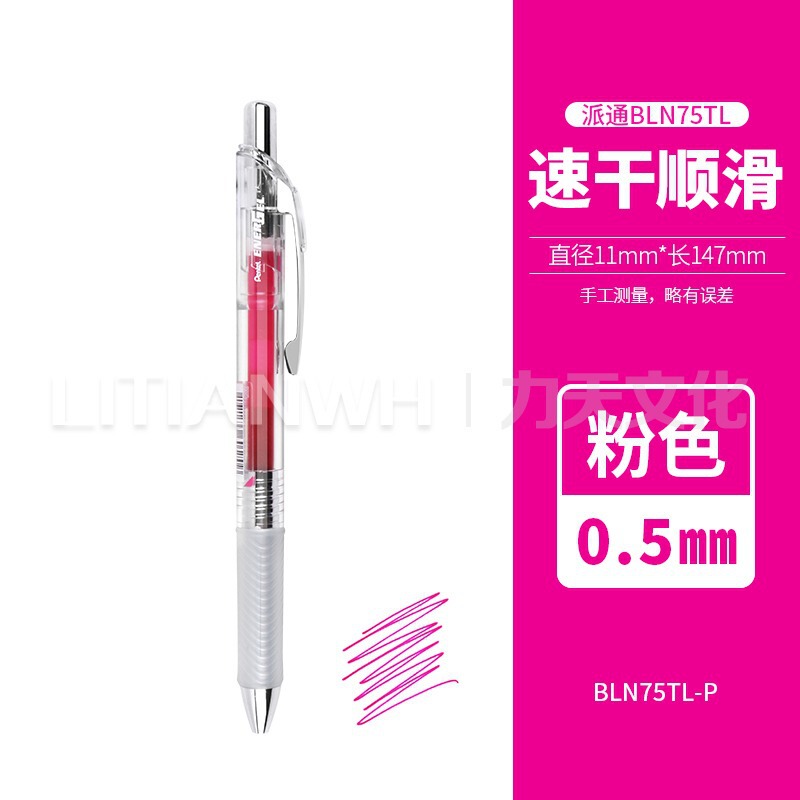 日本ペンテル派通中性ペンBLN75は学生用の手帳中性ペンを押します。|undefined