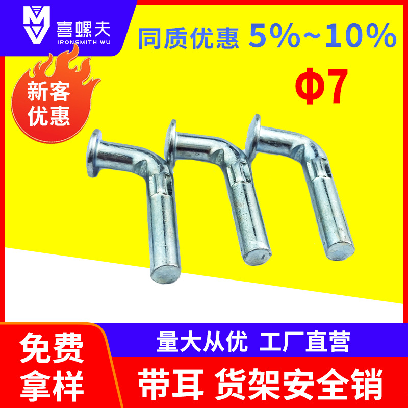 货架安全销 工厂批发 L型安全销 带耳安全销