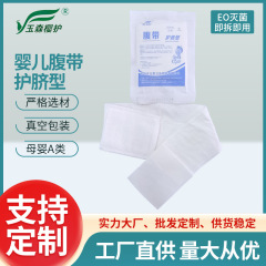 a类无菌婴儿腹带护脐型 可进产房 源头厂家 六层纱布 现货