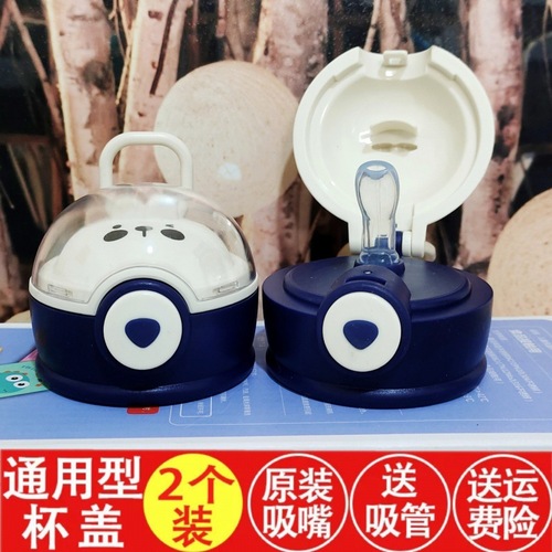 Tea Diary Hug Planet Children's Thermos Cup Original Straw Cover Universal Anti-fall and Leak-proof Cup Lid